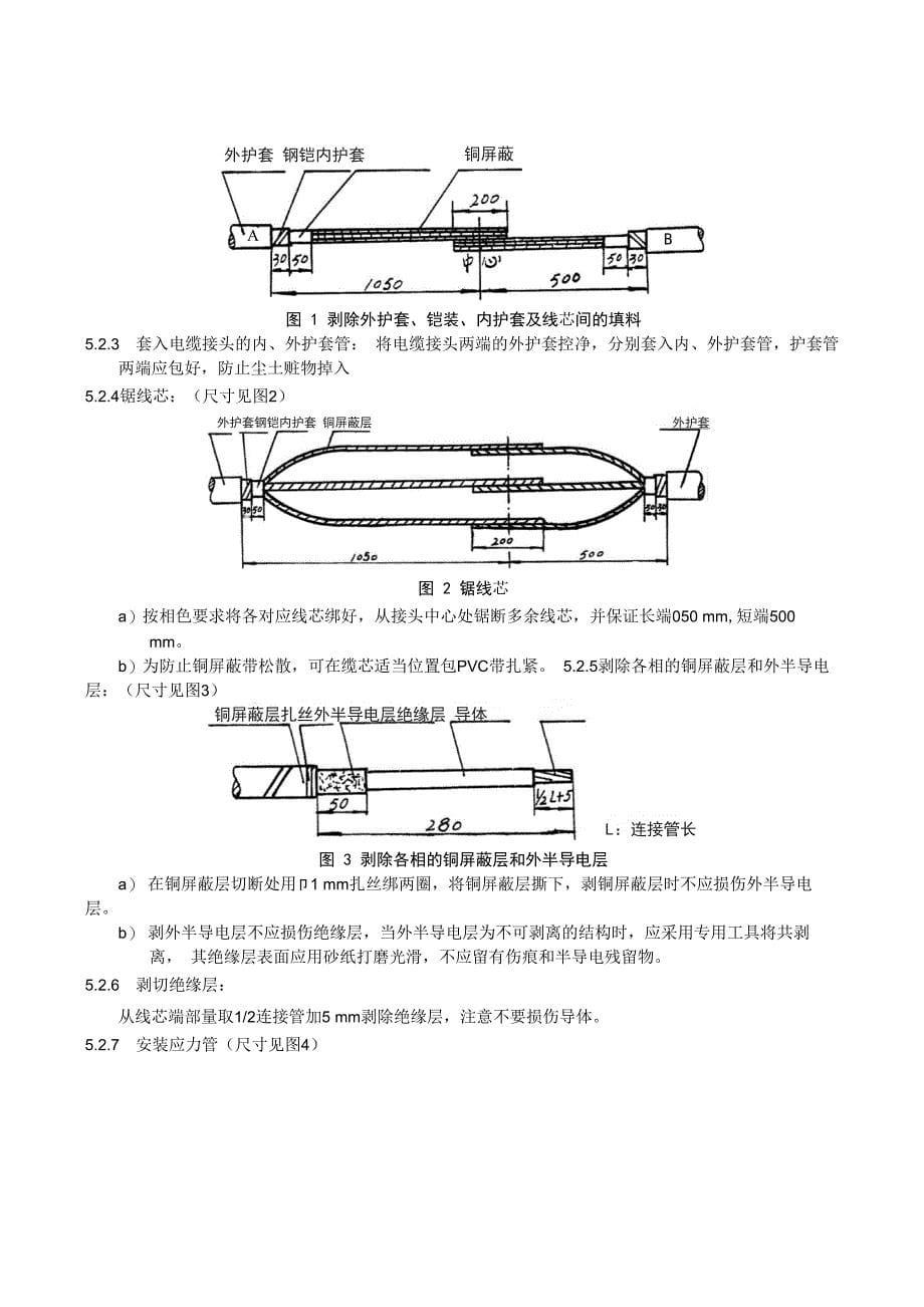 电缆检修规程_第5页