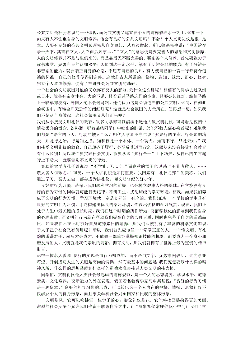 小学生文明礼仪手抄报内容.docx_第4页