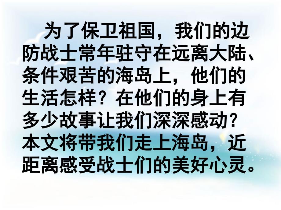 人教版六年级上7彩色的翅膀_第2页