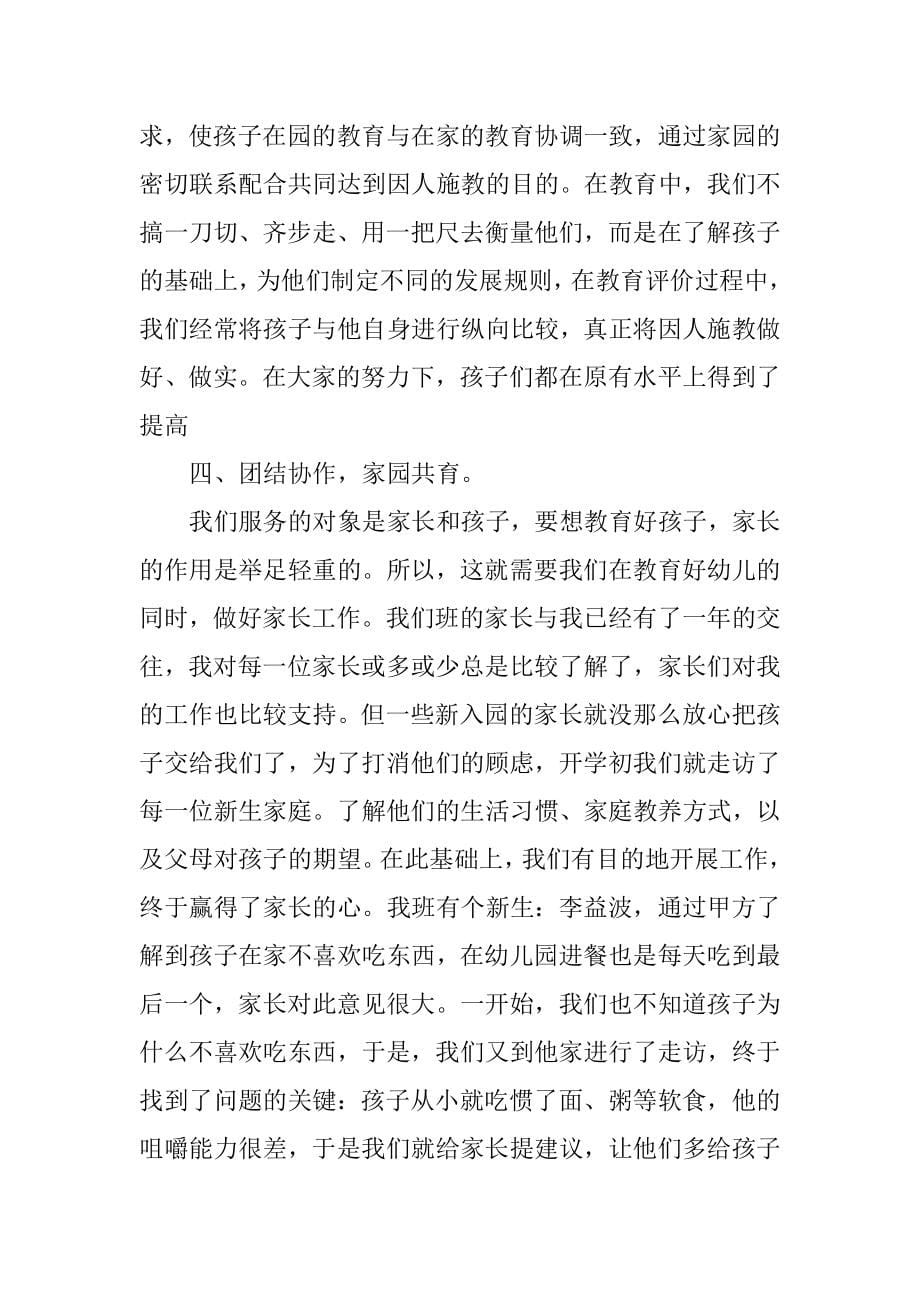 2023年幼儿园中班学期末教师教学工作总结（通用13篇）_第5页