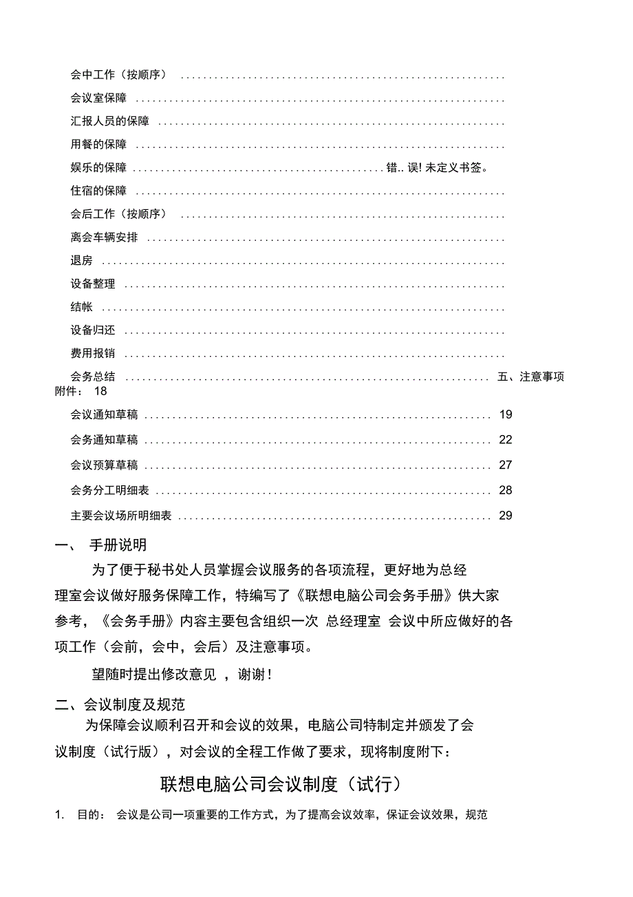 联想电脑公司会务手册优选_第2页