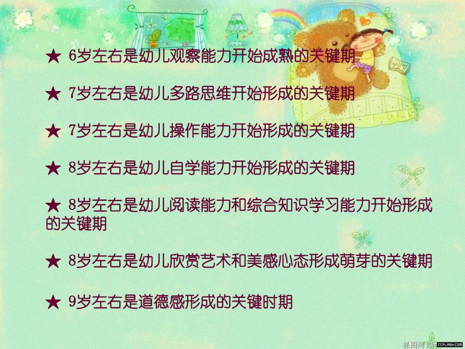 幼儿教师培训讲座幼儿创造心理特点(张姝)_第4页