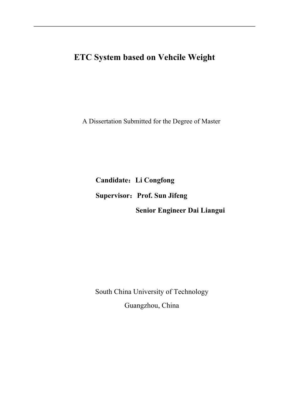 Etc系统中计重收费的研究硕士学位论文.doc_第2页