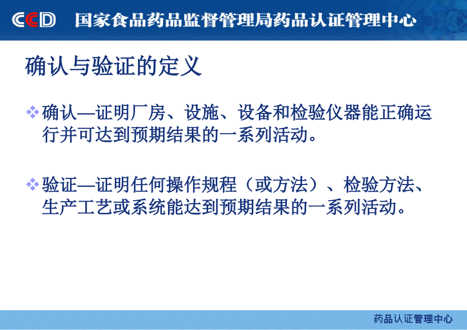 确认与验证讲义稿课件_第3页