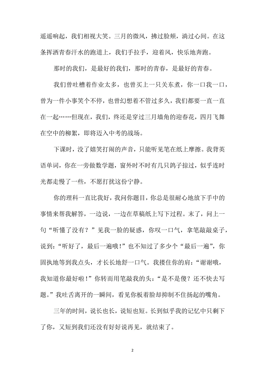 共度好时光初三语文作文_第2页