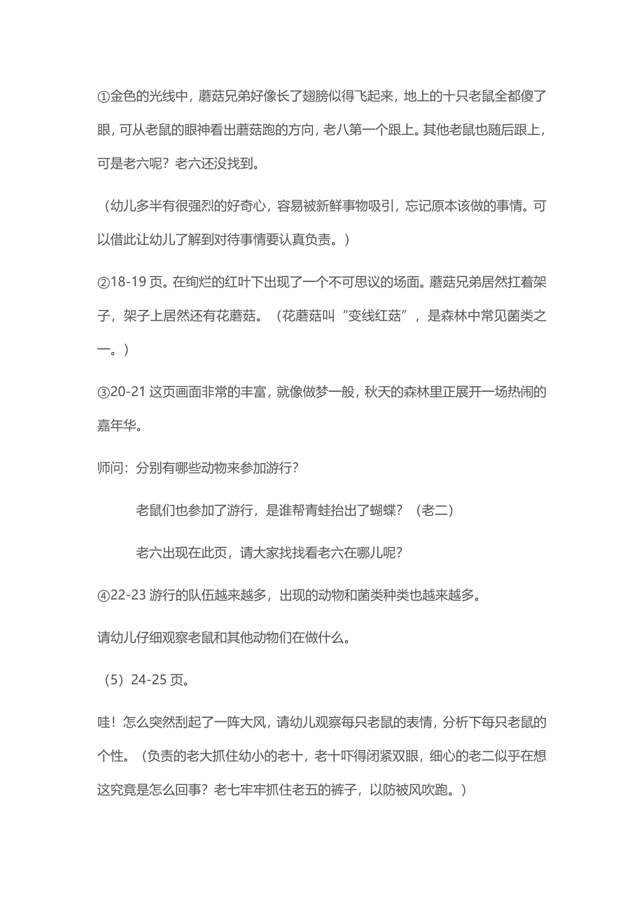 14只老鼠的秋天进行曲.docx_第4页