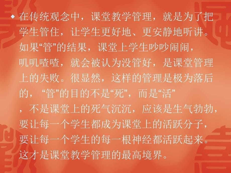 对外汉语教学中的课堂管理.ppt_第5页