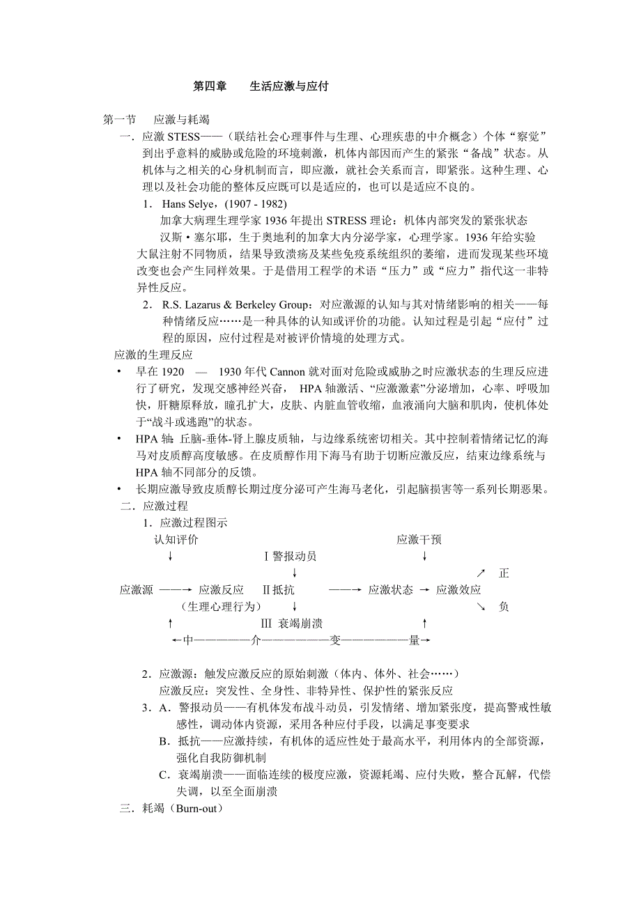 变态心理学讲义4.doc_第1页