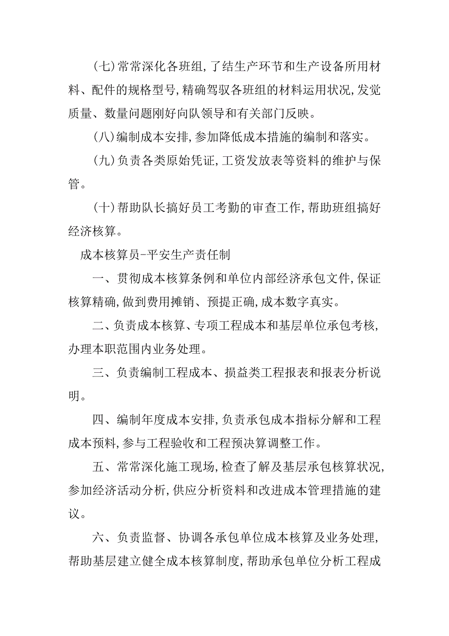 2023年成本核算安全生产责任制篇_第4页