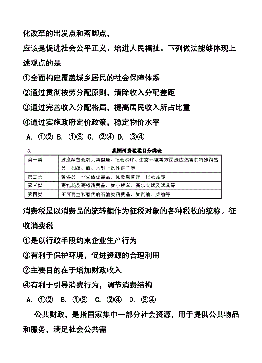 北京市海淀区高三上学期期中考试政治试题及答案_第4页