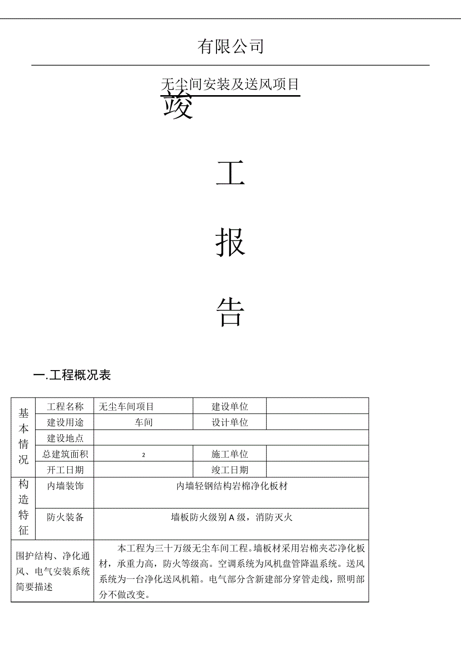 净化工程现场施工验收分析报告_第1页