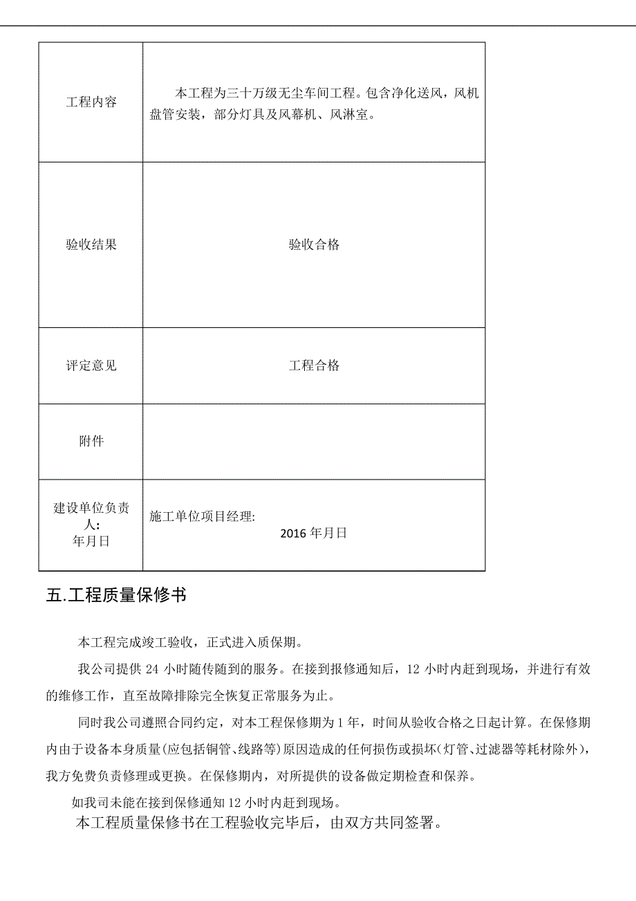 净化工程现场施工验收分析报告_第4页