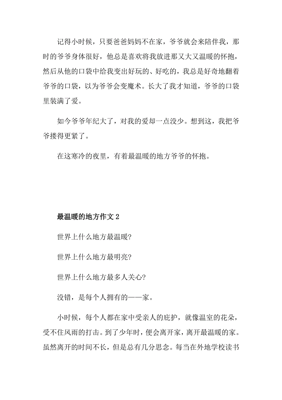 最温暖的地方初三作文600字_第2页