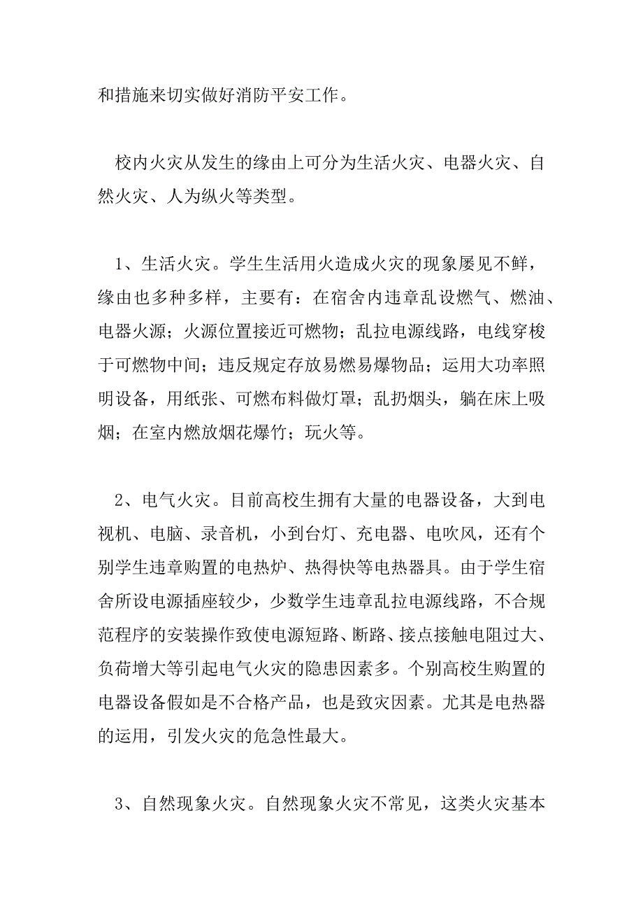 2023年安全班会心得体会精选7篇_第2页