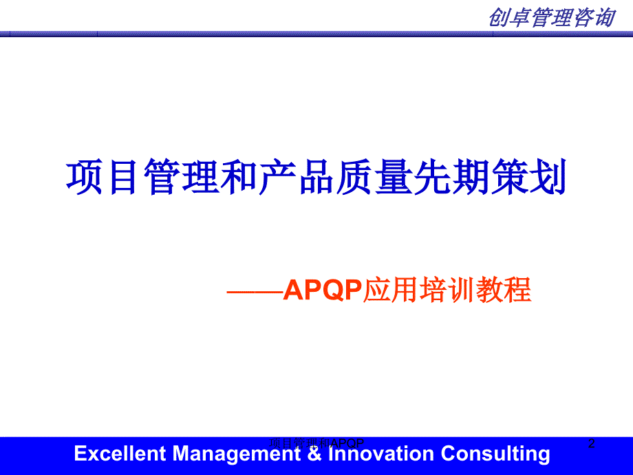 项目管理和APQP课件_第2页