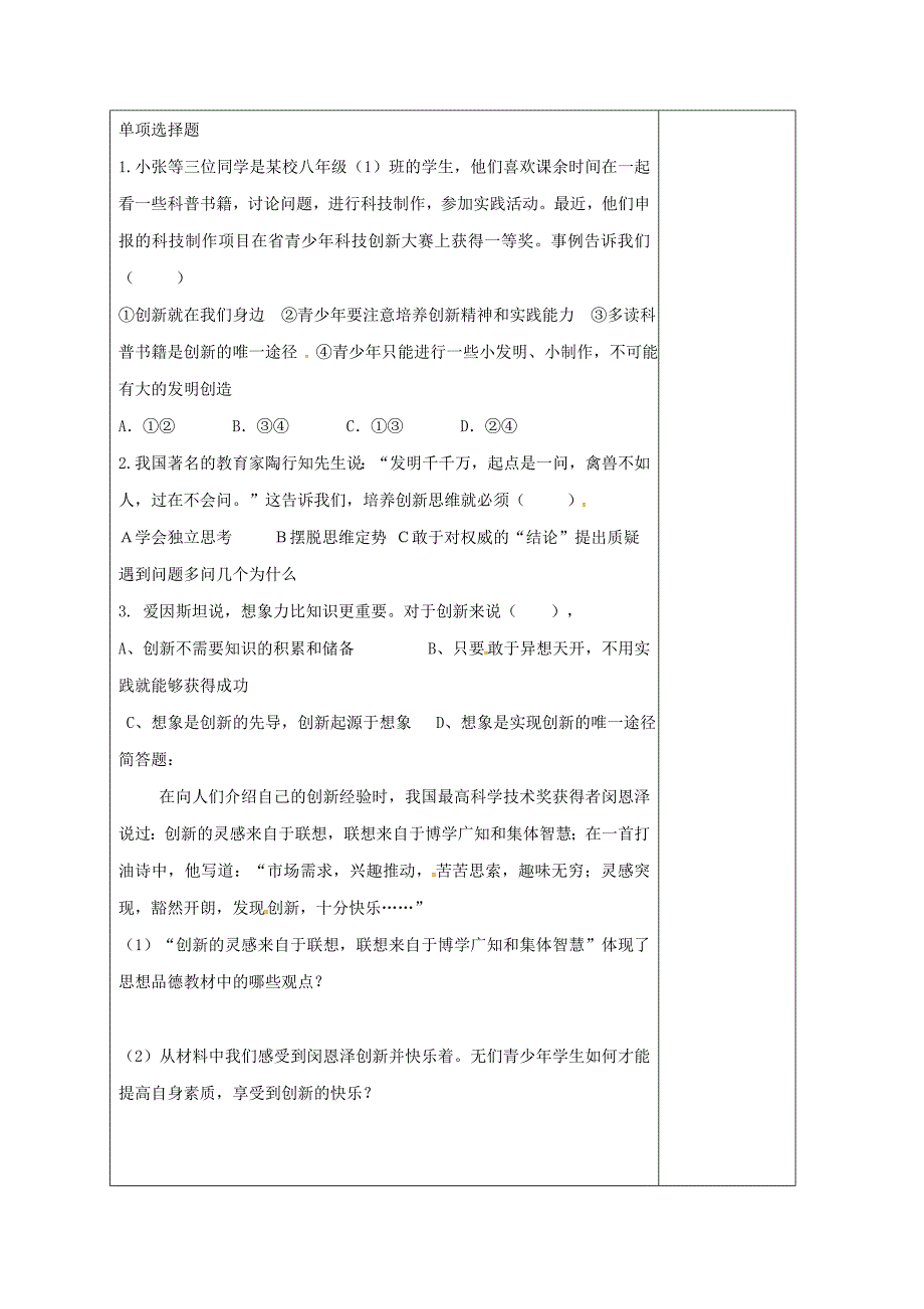 山东省郯城县八年级政治下册第7单元在科技飞速发展的时代里第15课走创新之路第2框搭起创新的桥梁教学案无答案鲁教版_第3页