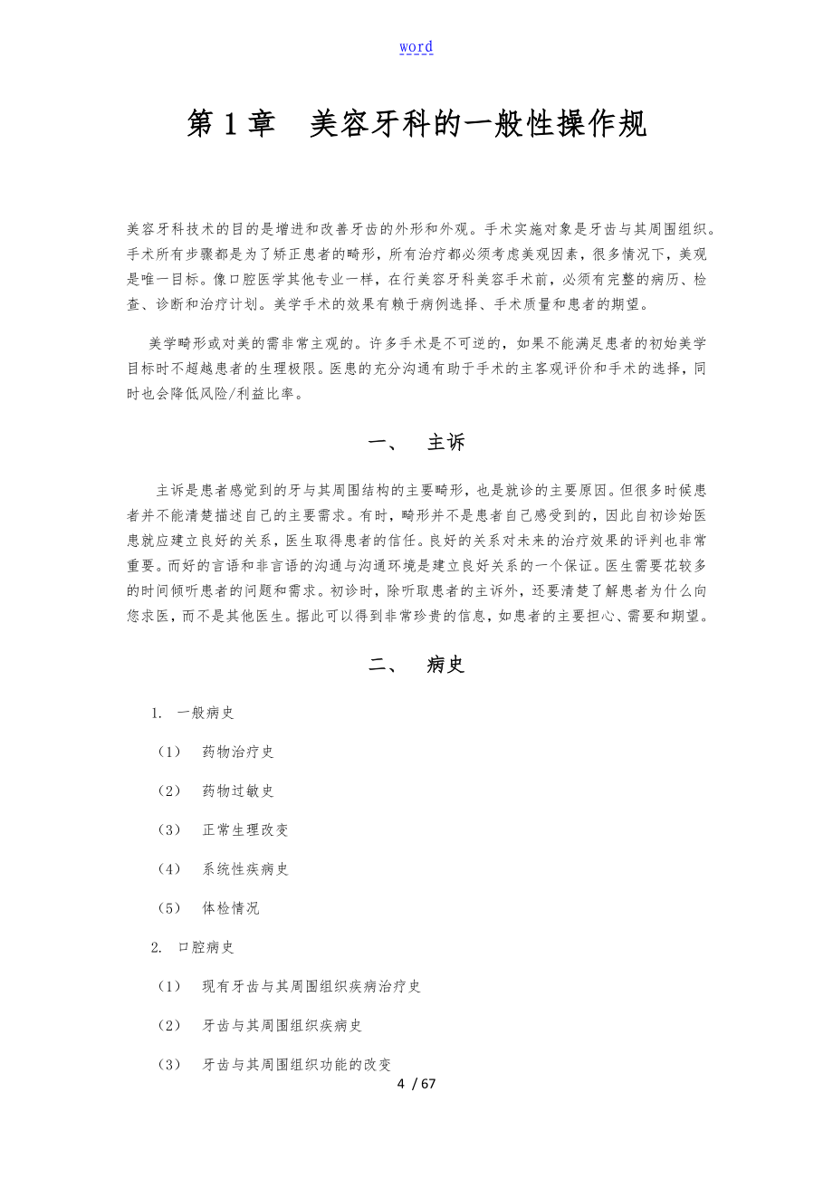 口腔牙科临床技术操作要求规范大全_第4页