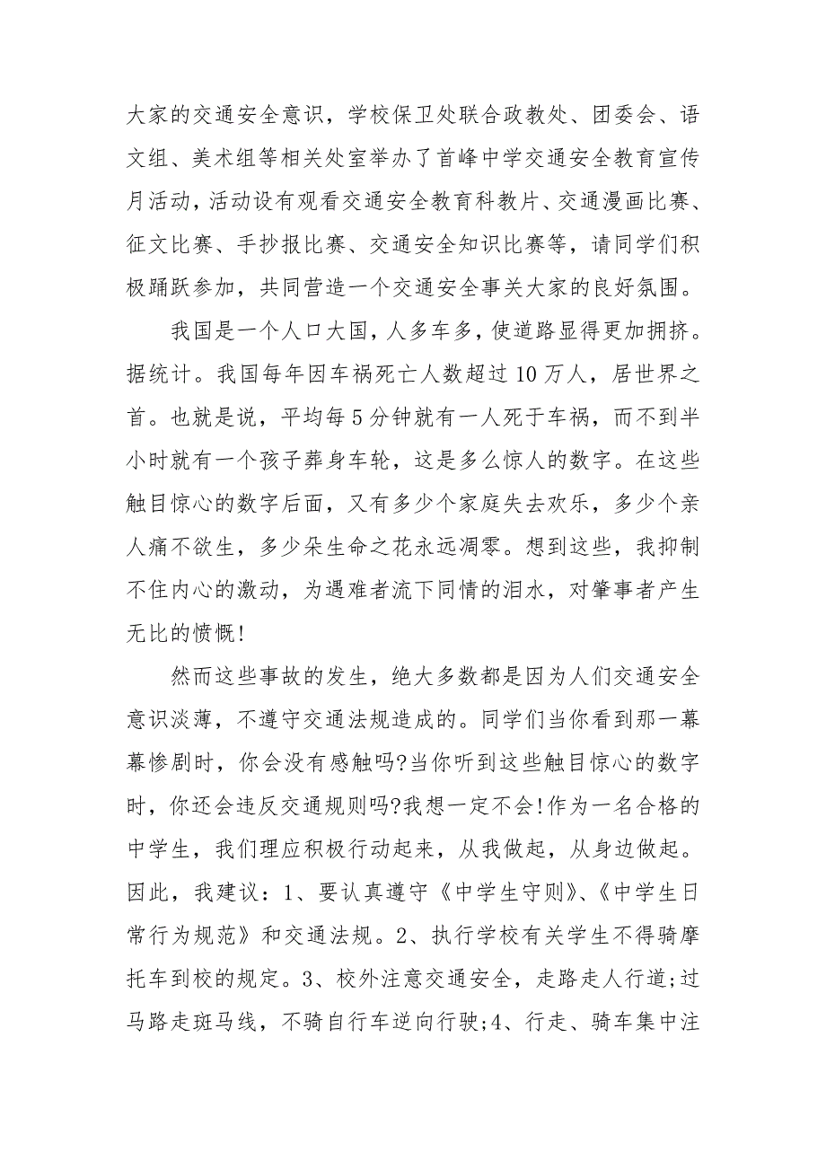 关于安全的演讲稿范文800字_第2页