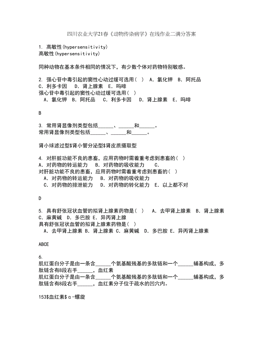 四川农业大学21春《动物传染病学》在线作业二满分答案38_第1页