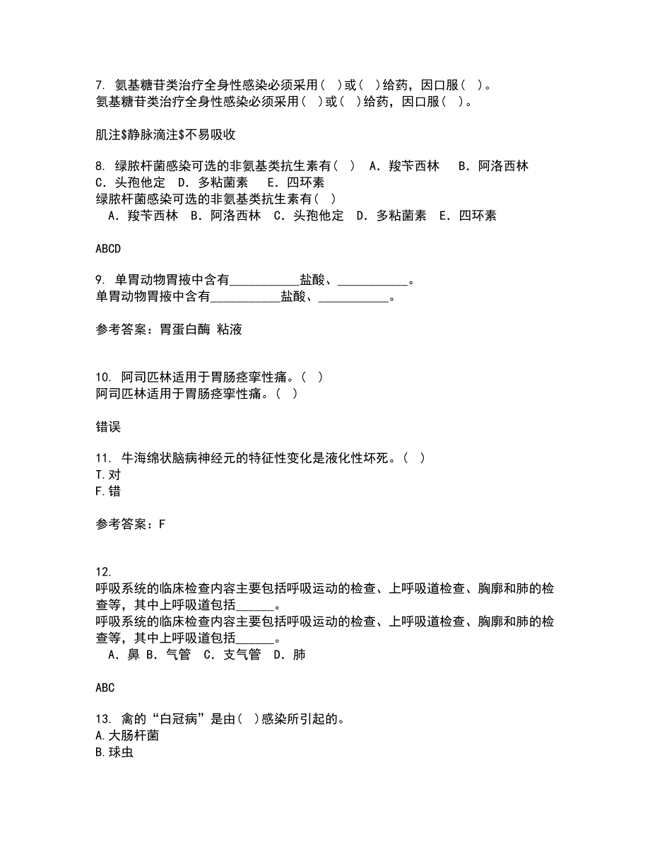 四川农业大学21春《动物传染病学》在线作业二满分答案38_第2页