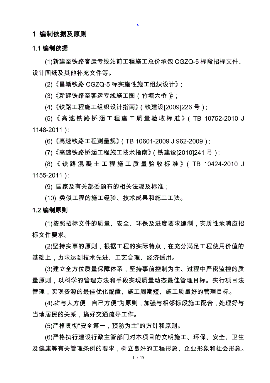 回旋钻机工程施工组织设计方案_第4页