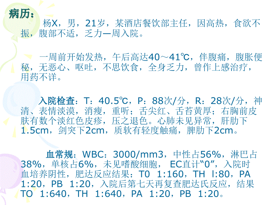 肠道杆菌讨论病例_第2页