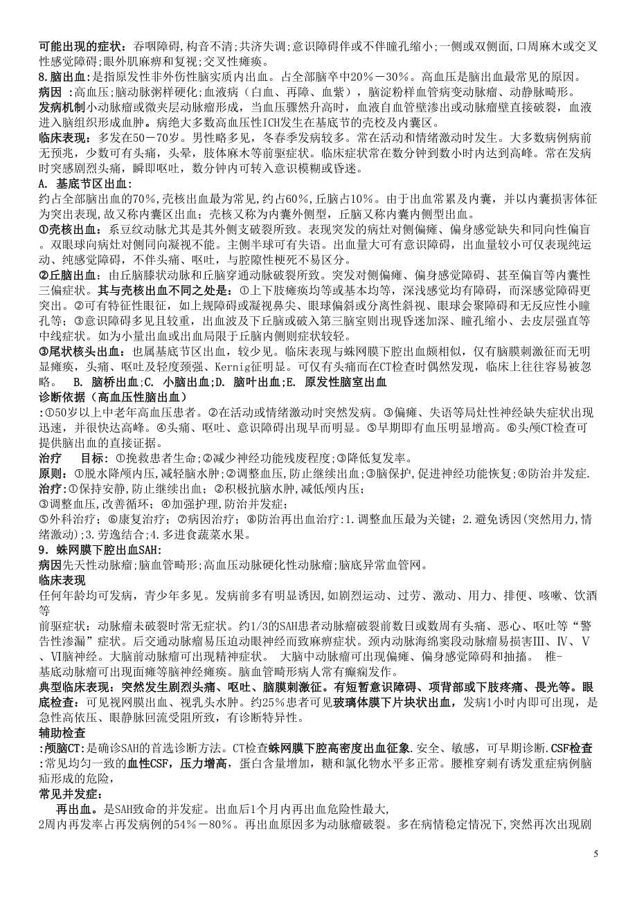 神经病学(考前重点突击)_完整(只要用心记住_考试必过!!).doc_第5页