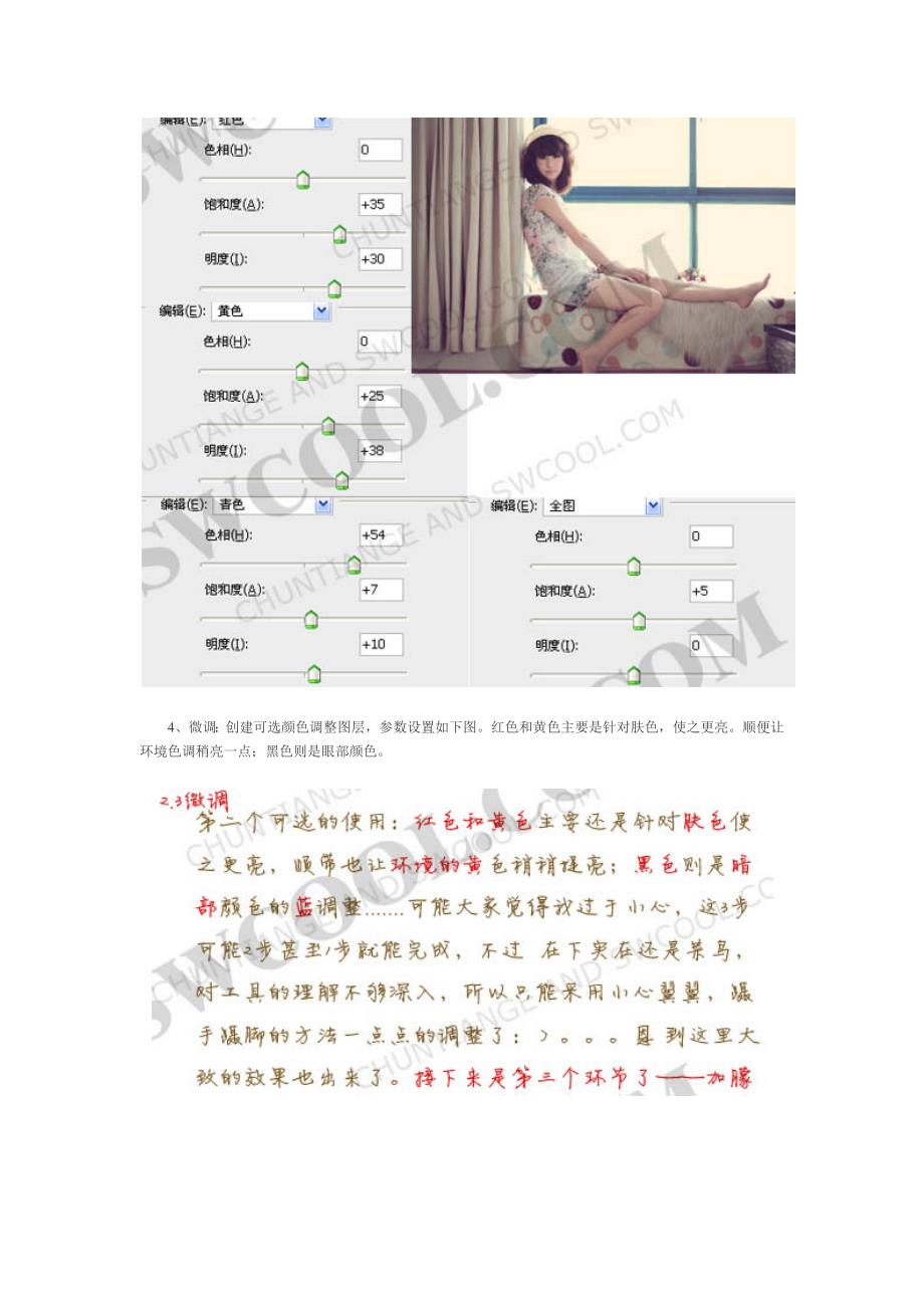 16photoshop调色教程-日系淡黄色调.docx_第5页