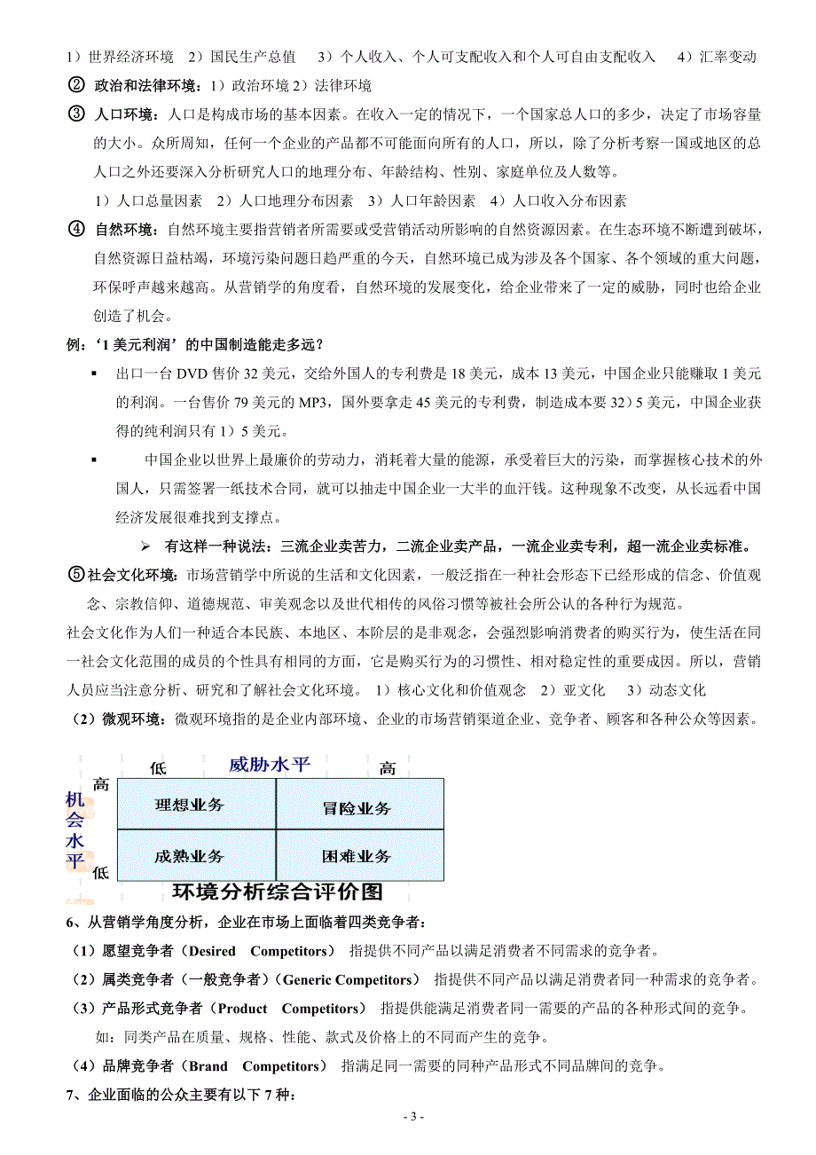 市场营销考试重点_第3页