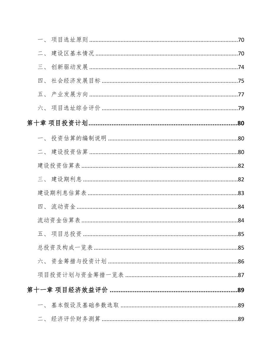 宁波关于成立乳制品公司可行性报告(DOC 86页)_第5页