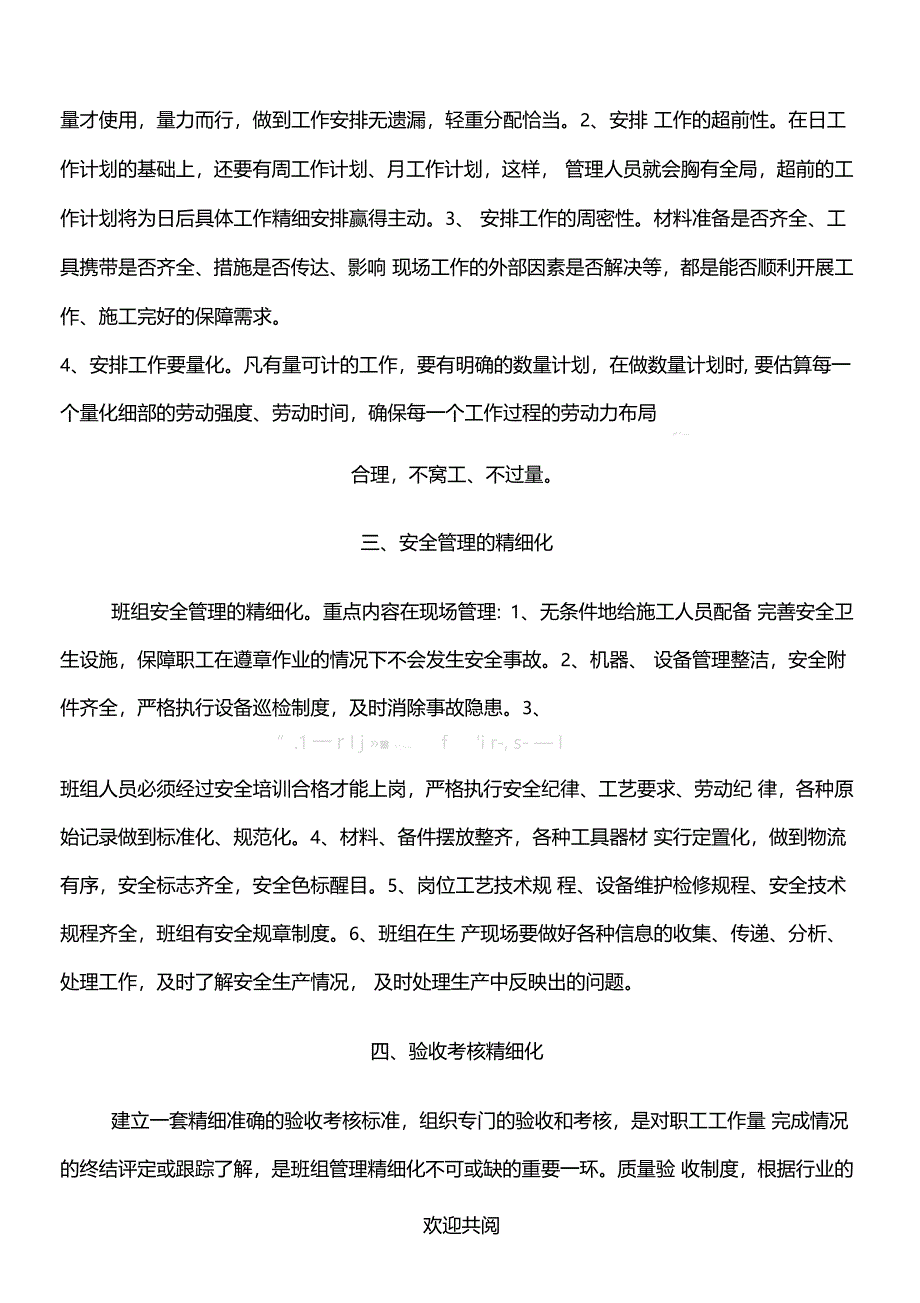 如何有效实施精细化管理_第3页