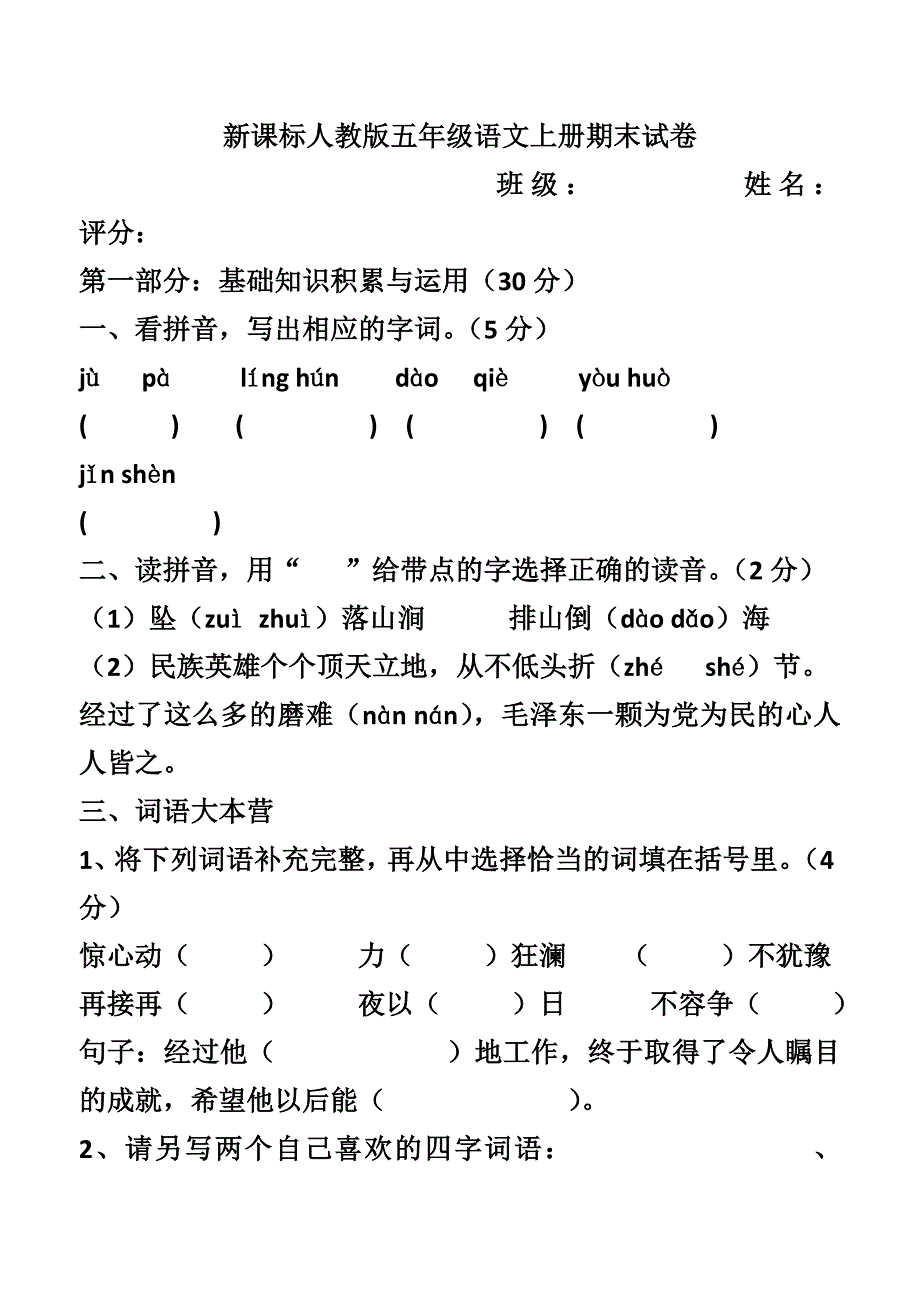 五语上期末试卷_第1页