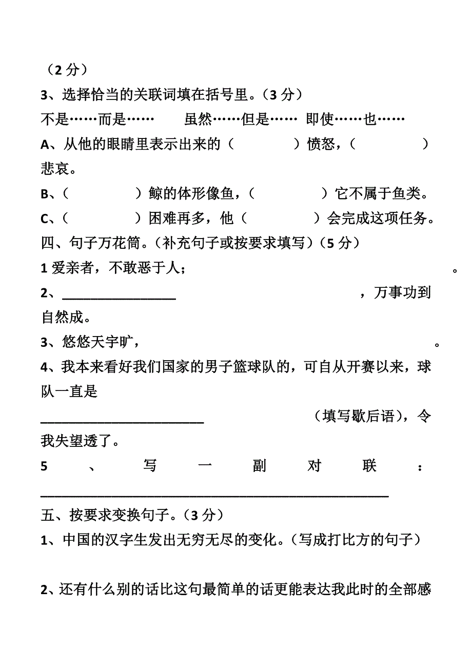 五语上期末试卷_第2页