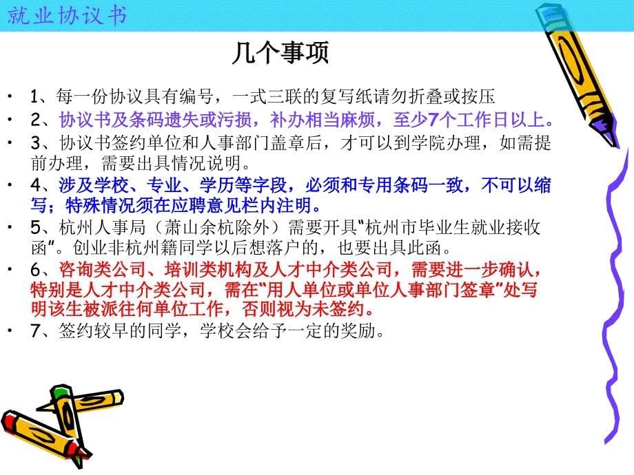 浙江农林大学天目学院经济管理系就业动员大会_第5页