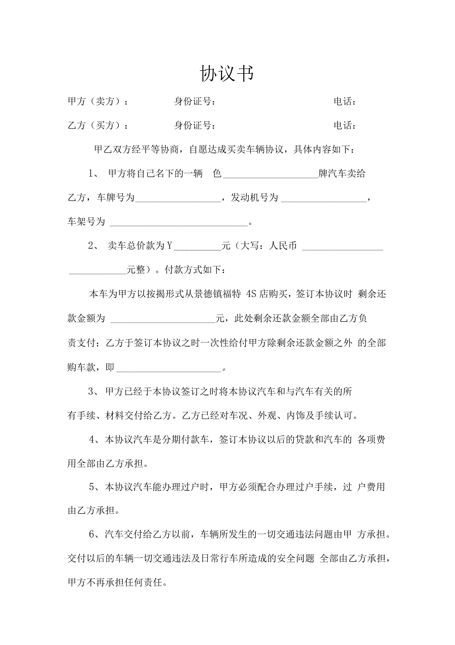 贷款汽车转让协议书_第1页