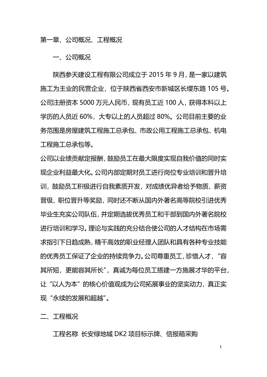 某项目标示牌信报箱采购工程技术标书_第4页