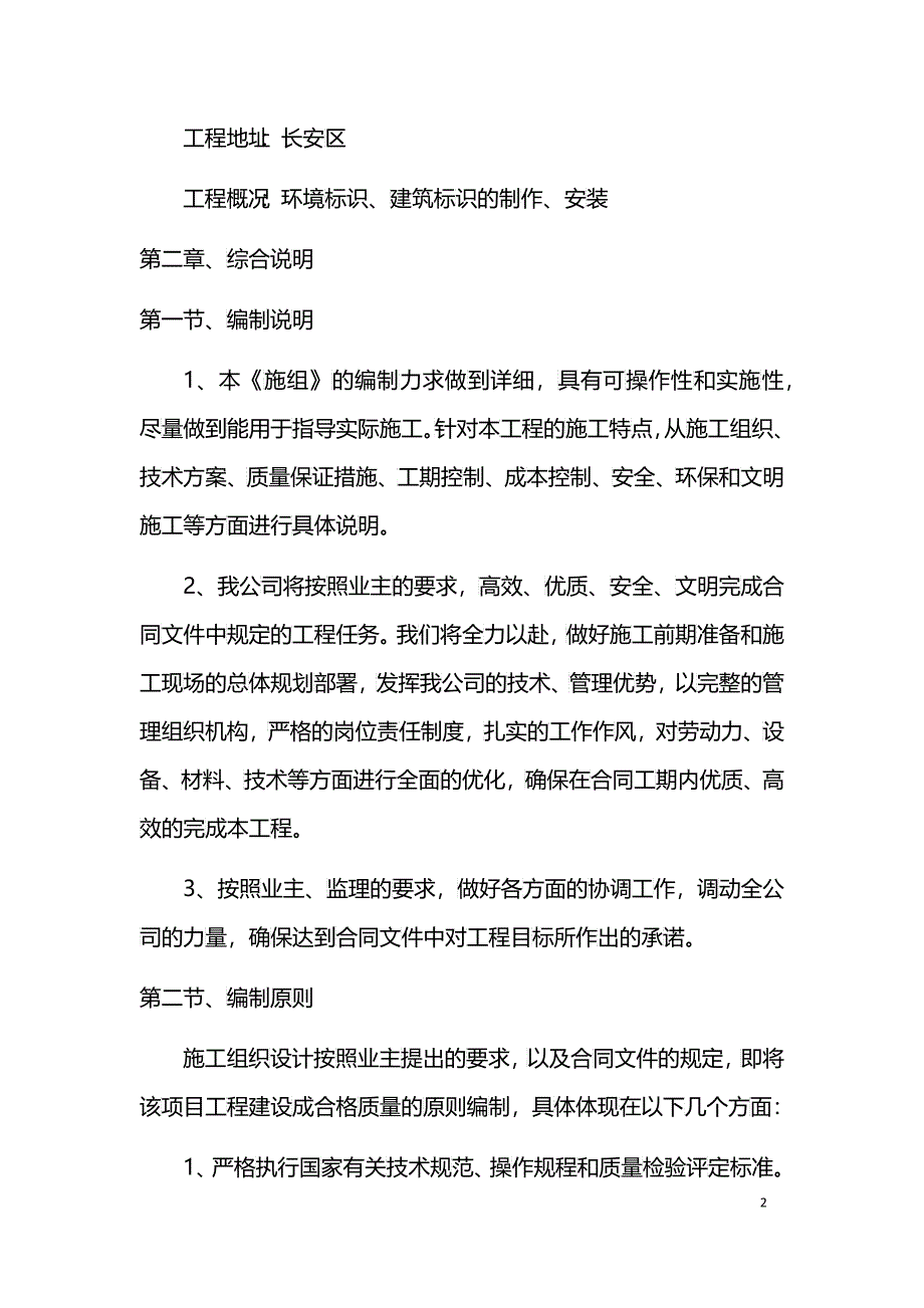 某项目标示牌信报箱采购工程技术标书_第5页