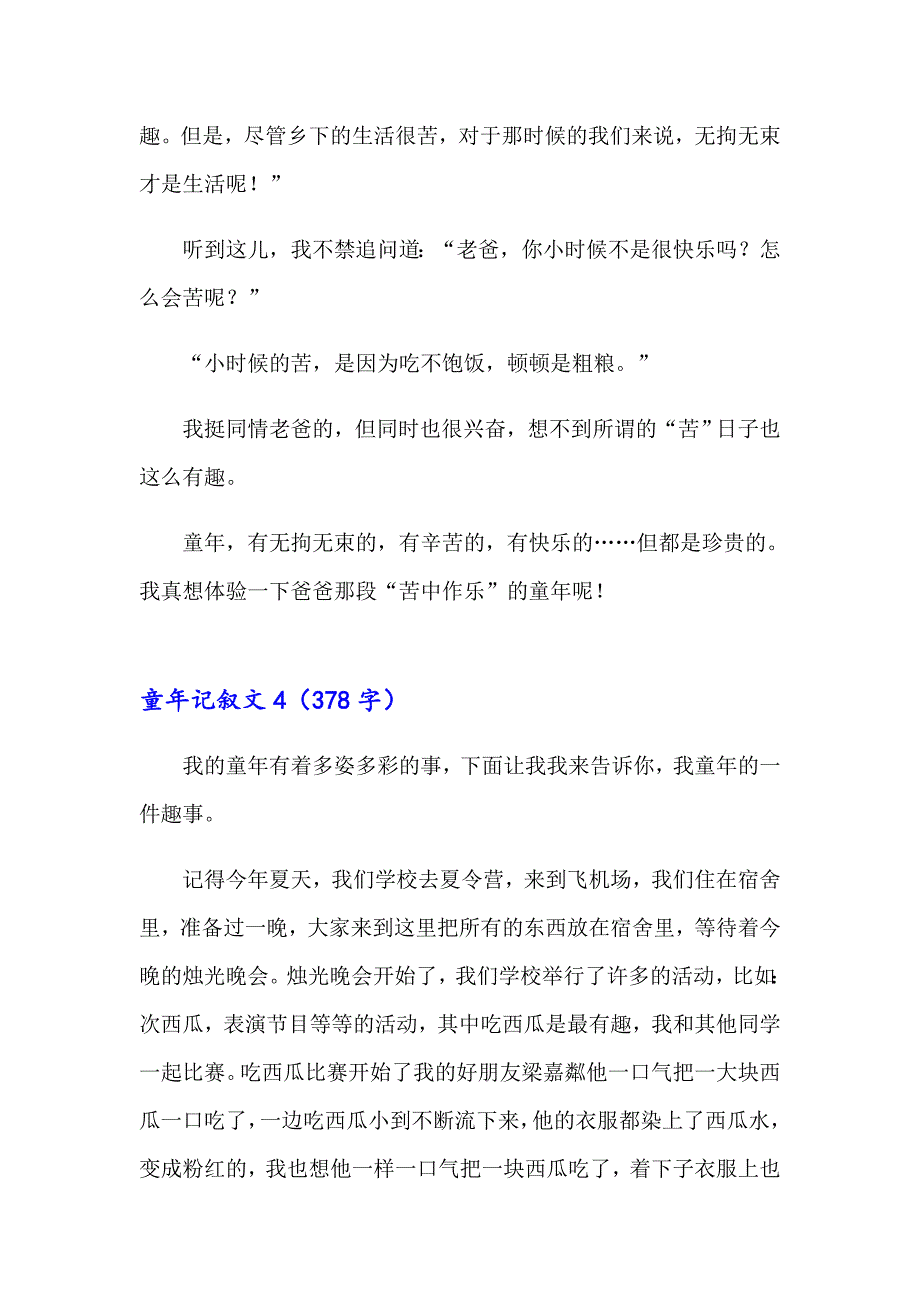 童年记叙文(精选15篇)_第4页