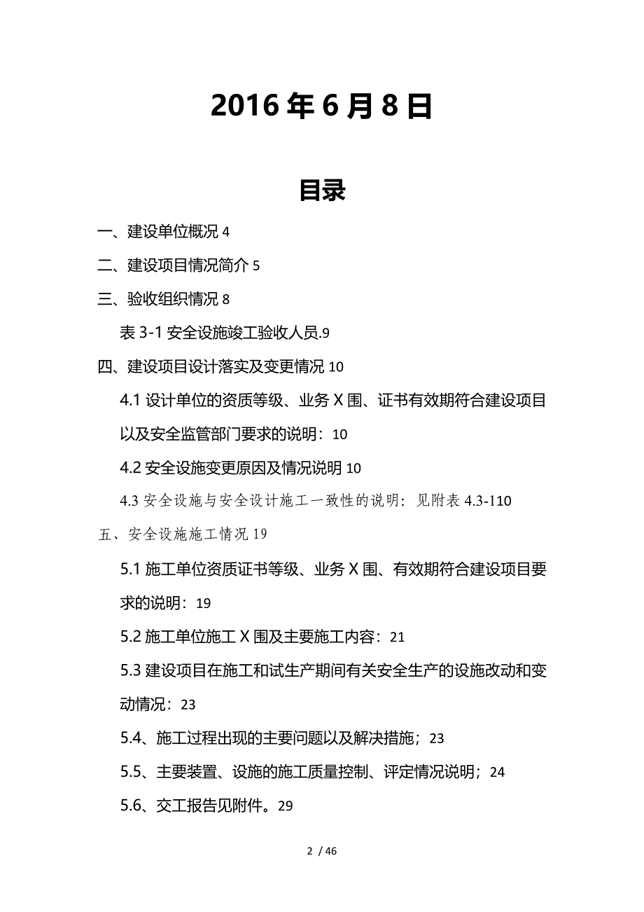 危险化学品建设项目竣工验收报告_第2页