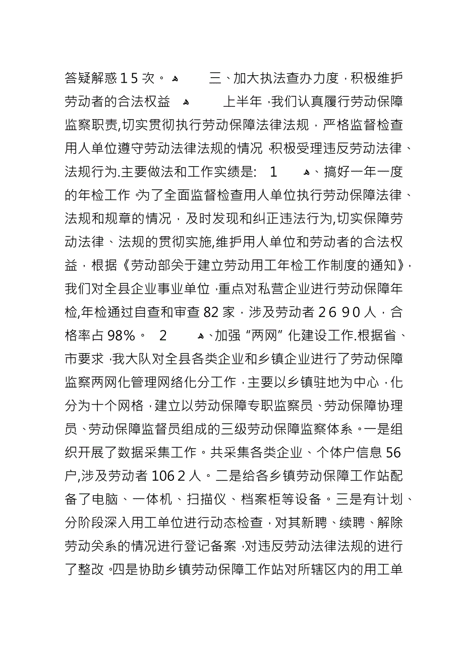 劳动监察半年工作总结_1.docx_第2页