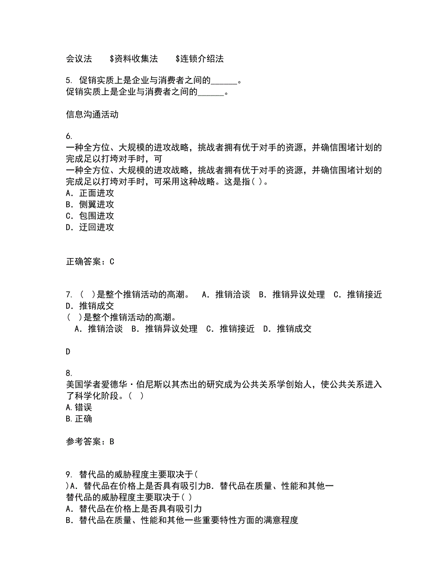 华中师范大学21春《公共关系学》离线作业1辅导答案58_第2页