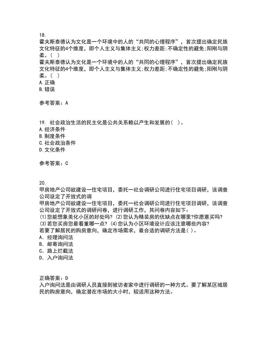 华中师范大学21春《公共关系学》离线作业1辅导答案58_第5页