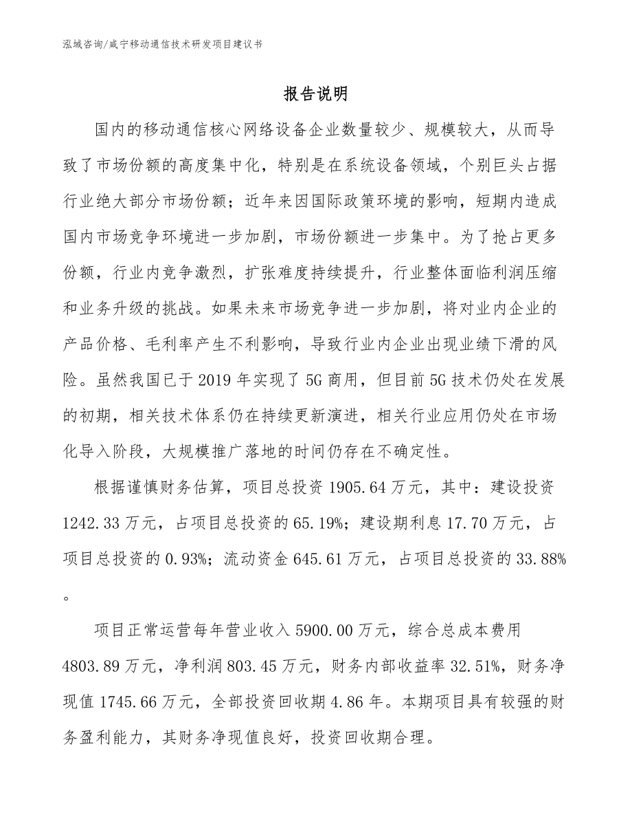 咸宁移动通信技术研发项目建议书_第2页