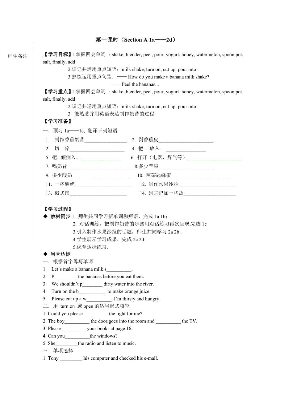 八单元A层学案及检测_第1页