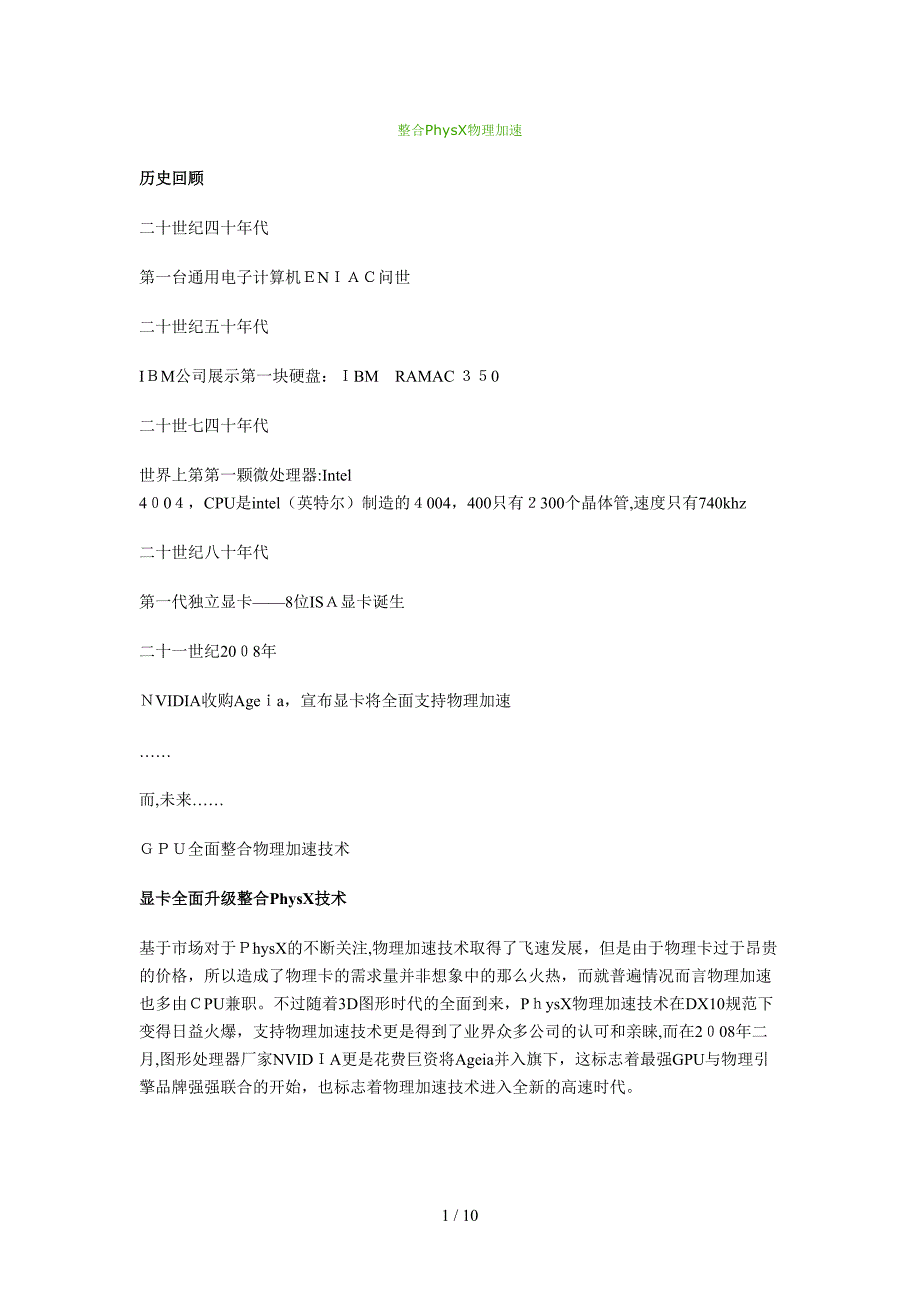 PhysX物理加速_第1页