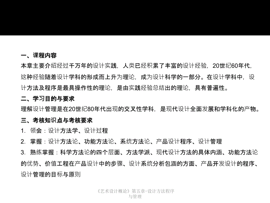 艺术设计概论第五章设计方法程序与管理_第3页