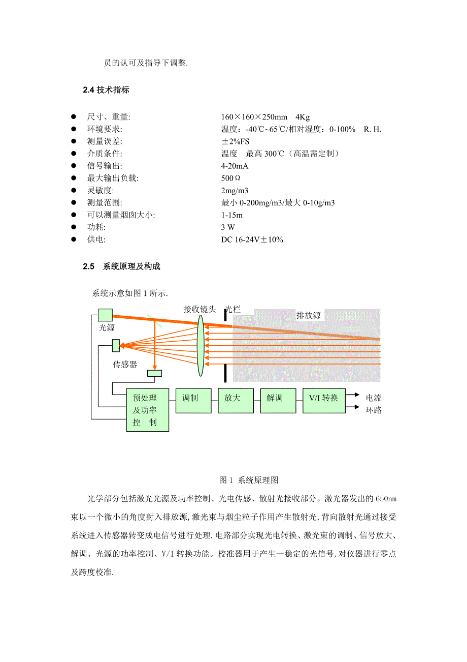 CEMS使用原理.doc_第2页