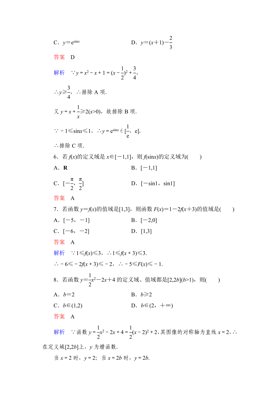 新版高考数学文科课时作业：22 函数的定义域与值域含答案_第2页