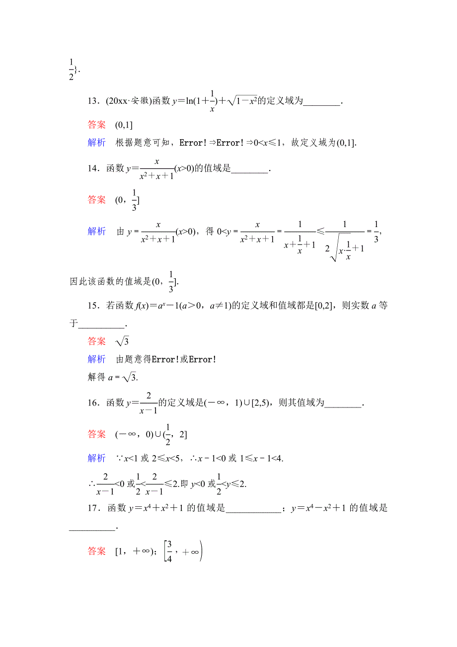 新版高考数学文科课时作业：22 函数的定义域与值域含答案_第4页