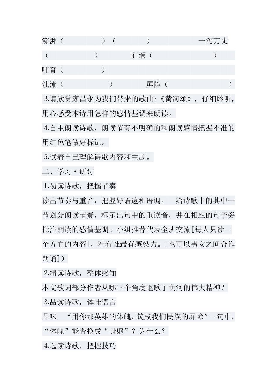 黄河颂导学案.doc_第2页